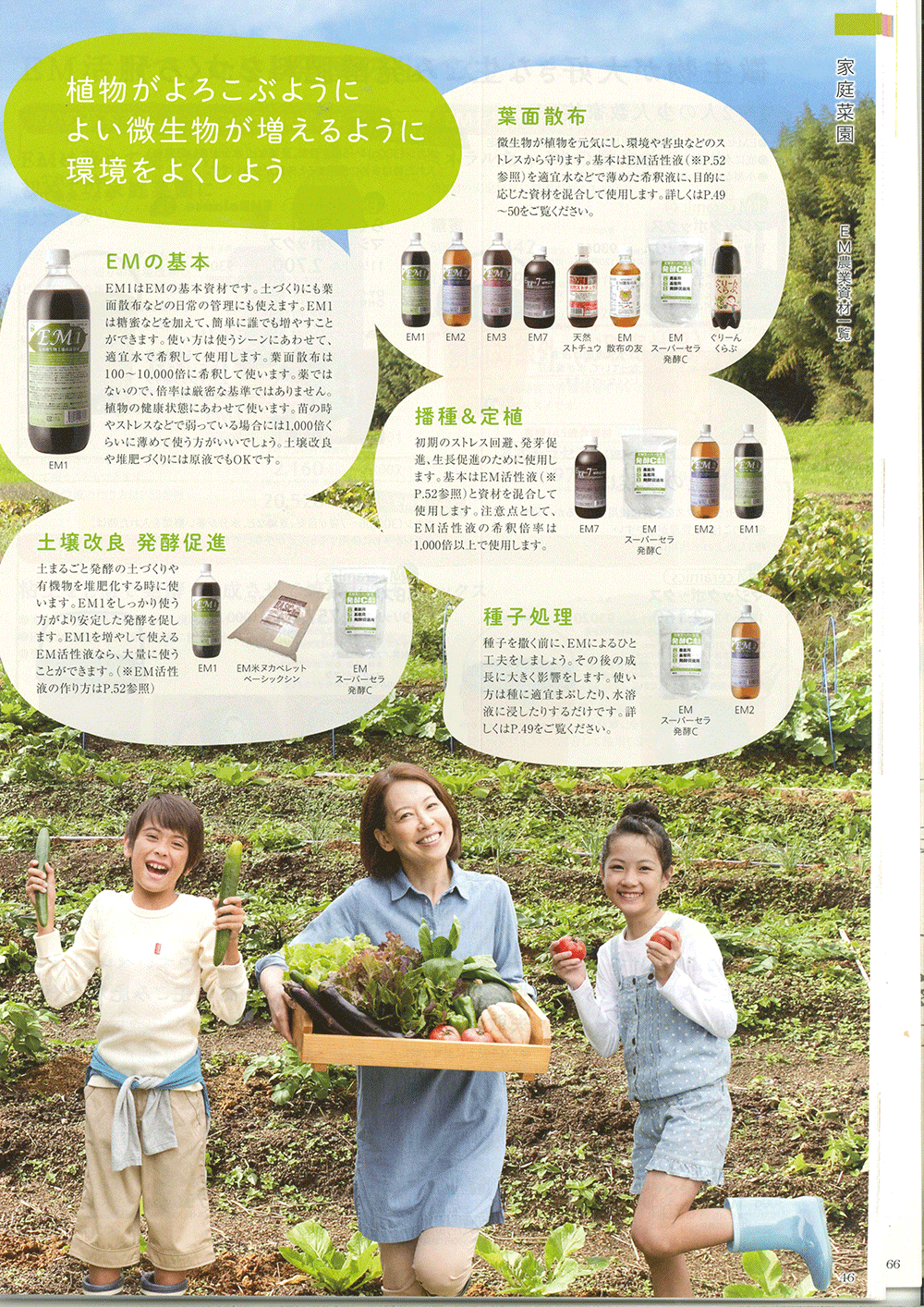 EM商品のご案内
