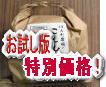 お試し版特別栽培米減農薬1,5ｋｇ白米