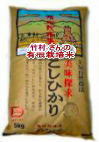 Organic rice Koshihikari Produced by Ｍr Takemura7's 