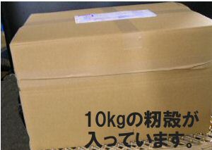 籾殻輸送箱