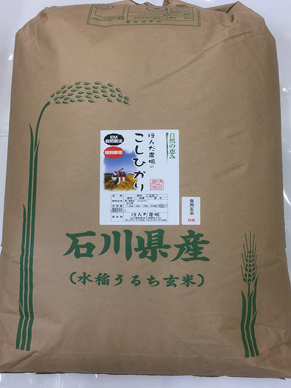 特別栽培減農薬米「自然の恵」 30ｋｇ精米用玄米