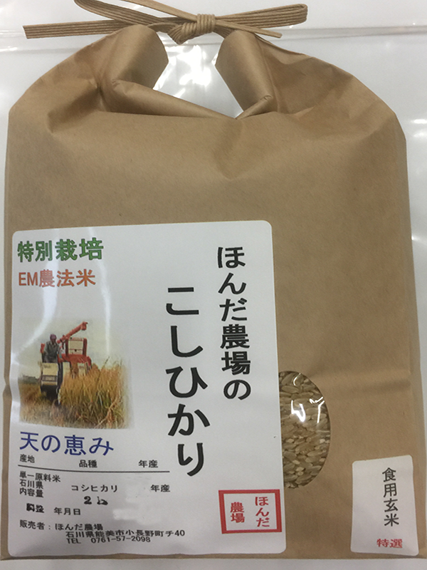 特別栽培減農薬栽培米「天の恵み」2ｋｇ食用玄米