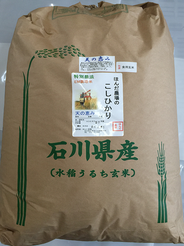 特別栽培減農薬米「天の恵み」３０ｋｇ精米用玄米