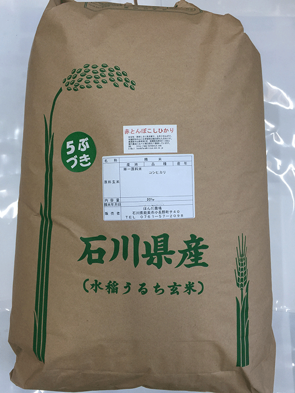 エコ栽培米赤とんぼ米コシヒカリ精米用玄米