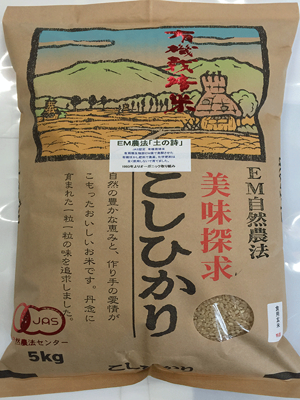有機栽培米食用玄米「土の詩」１0ｋｇ食用玄米