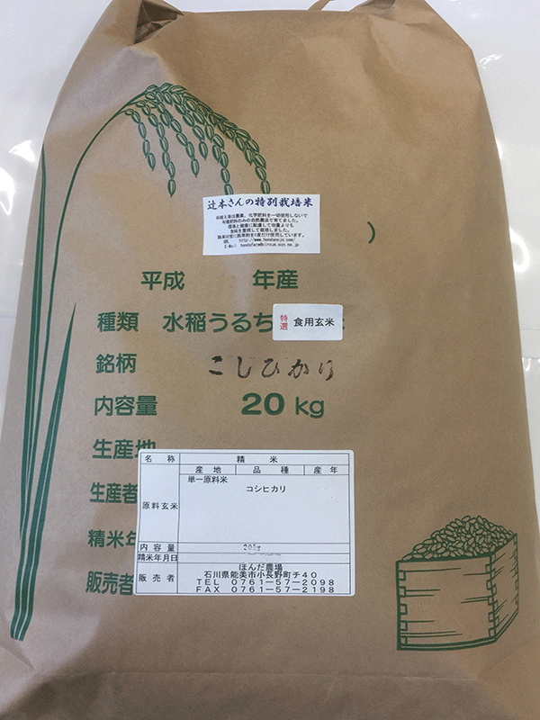 辻本さんの有機栽培米20kg