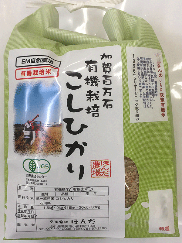 辻本さんの有機米コシヒカリ食用玄米2kg