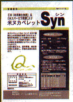 米ぬかペレットシン