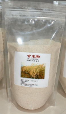 無農薬有機米の玄米粉
