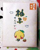 ゆずせんべい