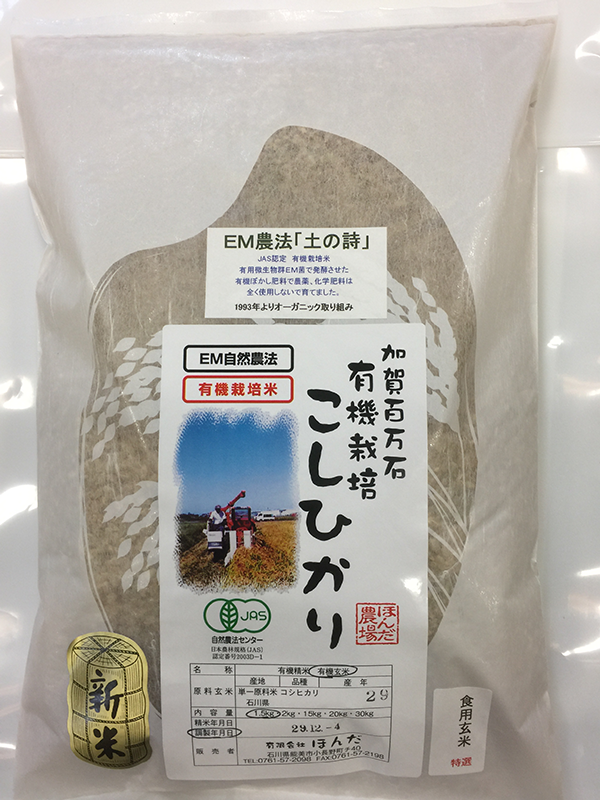 有機栽培米「土の詩」食用玄米1,5kg