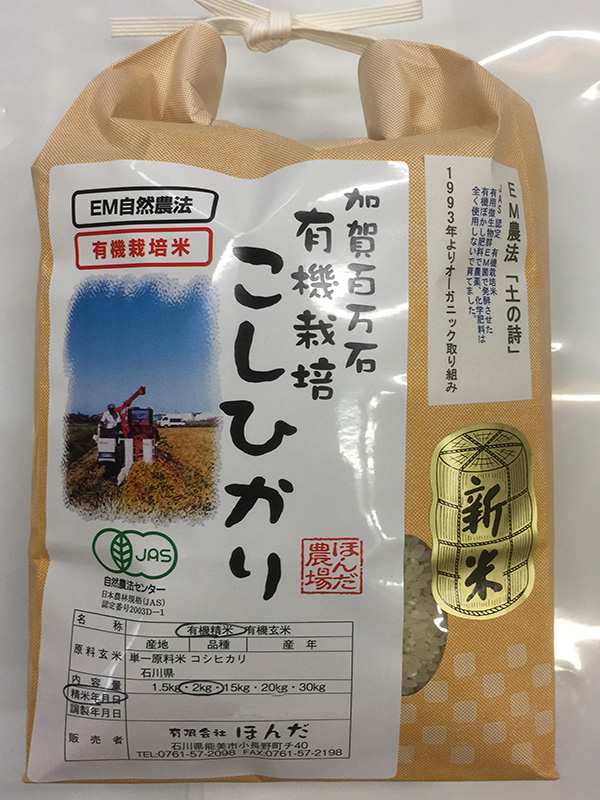 金沢加賀百万石無農薬栽培米コシヒカリ「無農薬栽培玄米」30ｋｇ