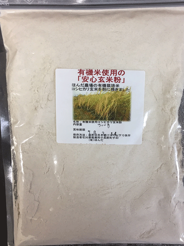 無農薬有機米のＪＡＳマーク付き有機玄米粉