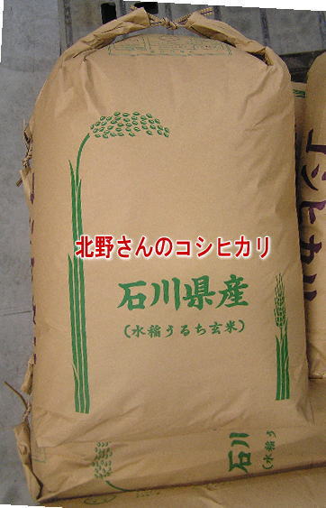 北野さんのコシヒカリ1.5kg白米