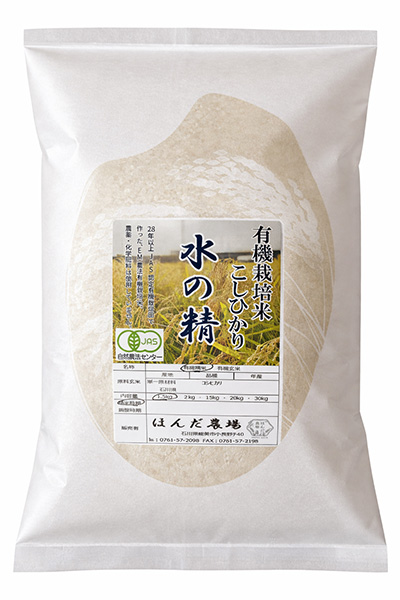 EM農法有機栽培米「水の精」食用玄米1,5ｋｇ