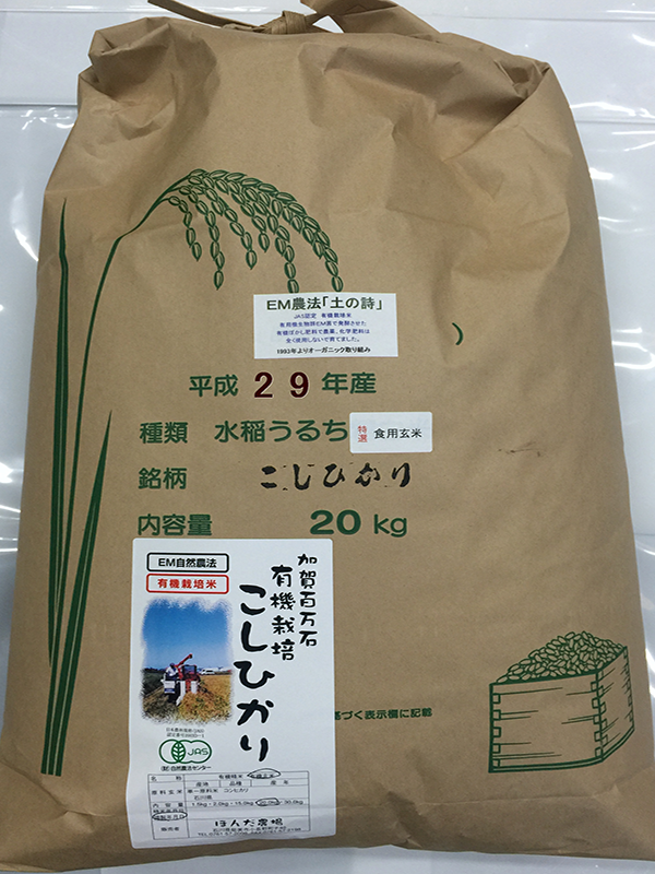 有機米「土の詩」食用玄米20ｋｇ