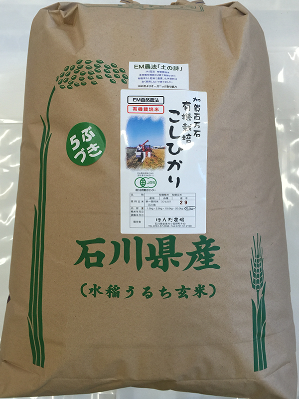 ＥＭ農法有機栽培米「土の詩」
                30kg5分搗き米