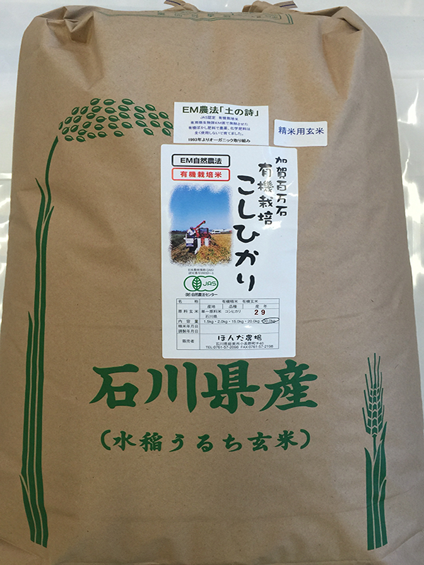 有機米「土の詩」30kg5部搗き米