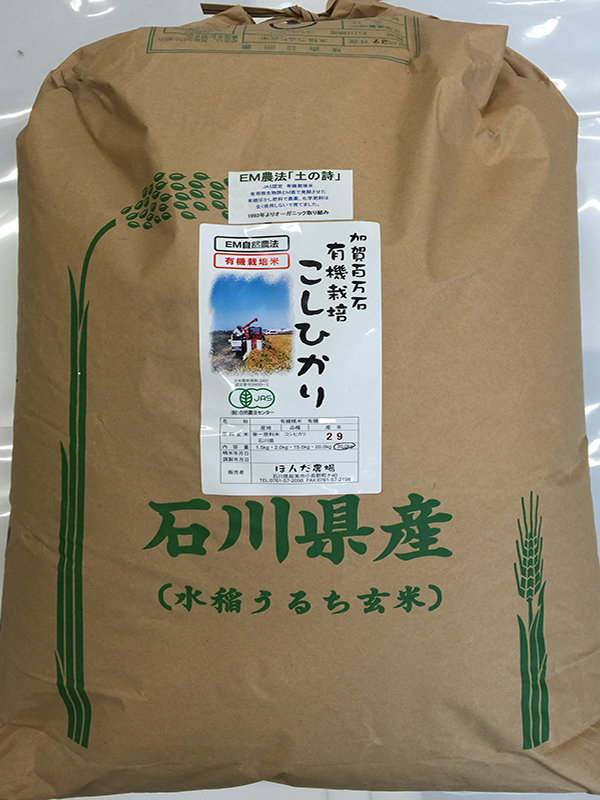 ＥＭ農法有機栽培米「土の詩」
                30kg白米