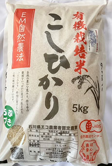 ＥＭ農法有機栽培米「土の詩」			  5kg5分搗き白米