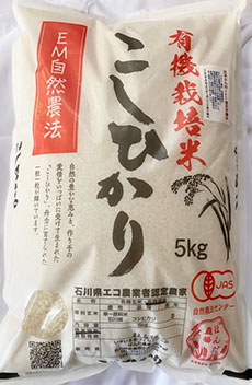 お試し版竹村さんの有機栽培米コシヒカリ白米5ｋｇ
