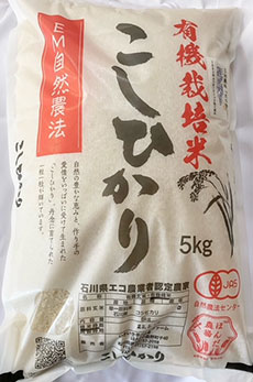有機栽培米コシヒカリ「土の詩」白米5ｋｇ