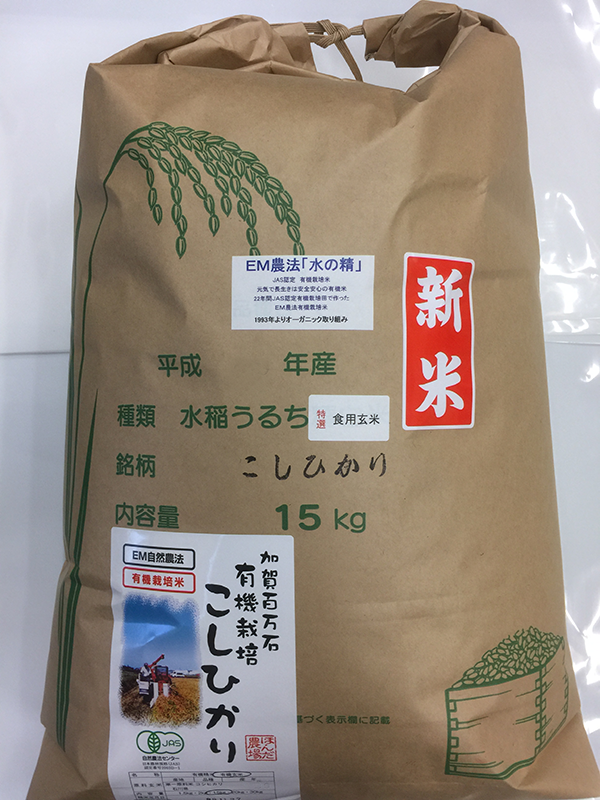 有機米「水の精」15ｋｇ食用玄米
