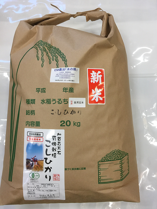 有機米「水の精」20ｋｇ食用玄米