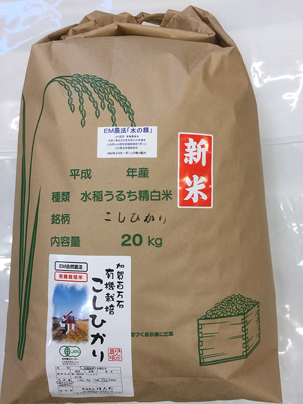 有機栽培米白米20ｋｇ「水の精