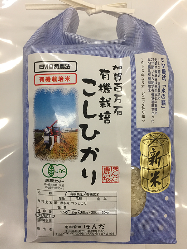 有機栽培米コシヒカリ「水の精」白米2kg