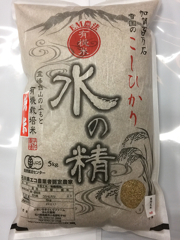 有機栽培米食用玄米「水の精」５ｋｇ