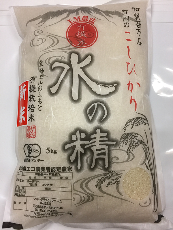 有機米「水の精」5ｋｇ白米