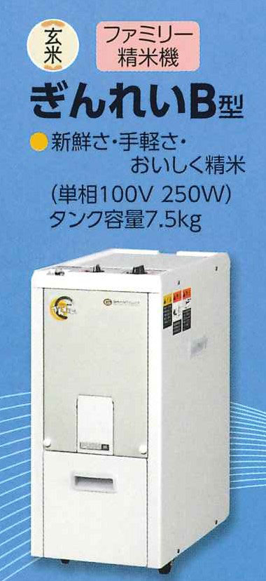 家庭用ファミリー精米機 ぎんれい