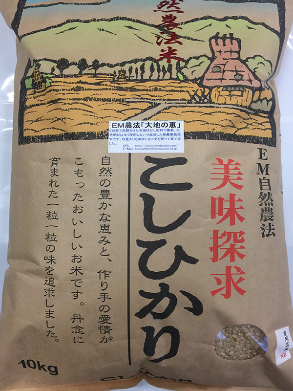 無農薬栽培米「大地の恵み」10ｋｇ食用玄米
