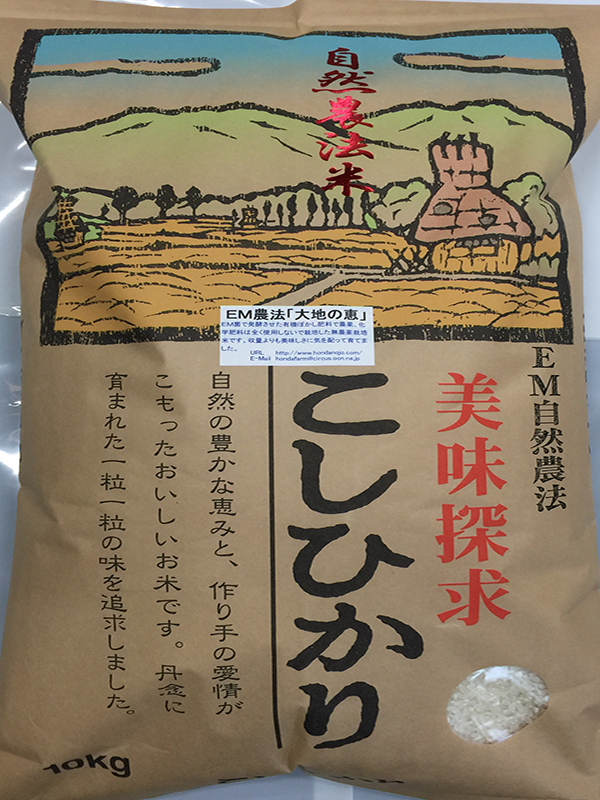 無農薬栽培米コシヒカリ「大地の恵み」10ｋｇ白米