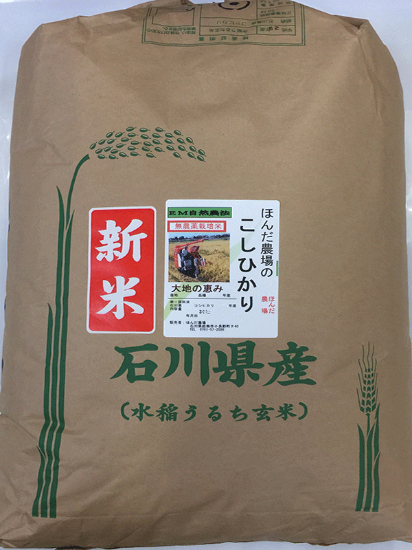 「大地の恵」食用玄米2kg