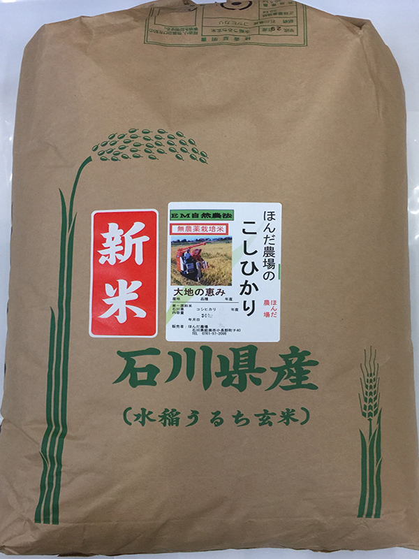 無農薬栽培米コシヒカリ「大地の恵み」30ｋｇ白米