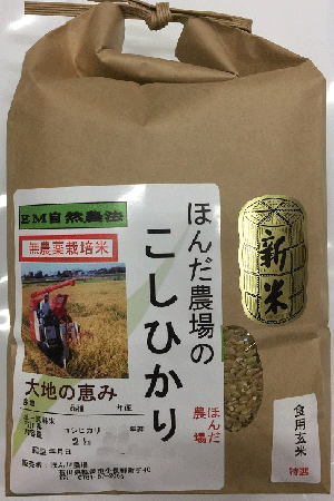 自然農法特別栽培米コシヒカリ「大地の恵み」「自然の恵み」「天の恵み」