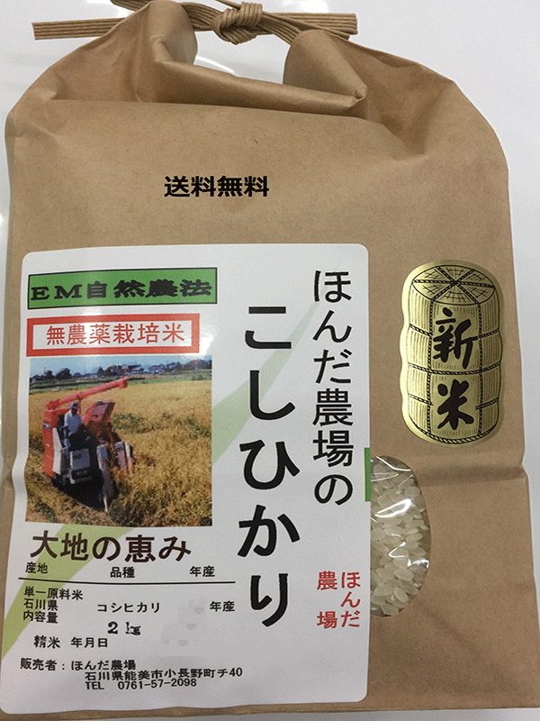 金沢加賀百万石無農薬栽培米コシヒカリ「無農薬栽培玄米」30ｋｇ
