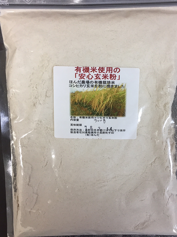 特別栽培米・エコ栽培上質玄米を挽いた 焙煎（焙煎後に粉に挽きました）安心のうるち（粳）上質玄米粉