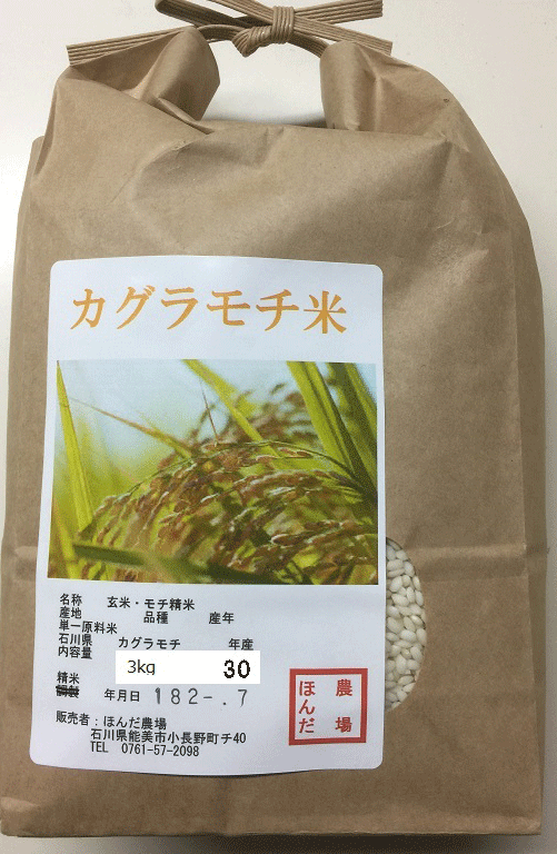 辻本さんのカグラモチ玄米3kg  2,000円