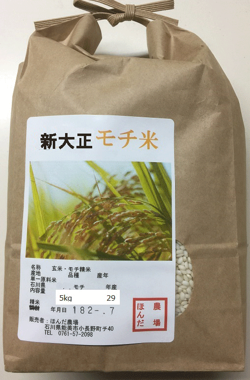 辻本農場の有機栽培米コシヒカリ