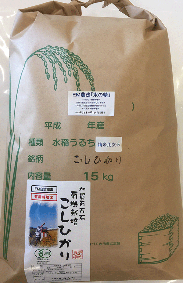有機米コシヒカリ「水の精」15kg