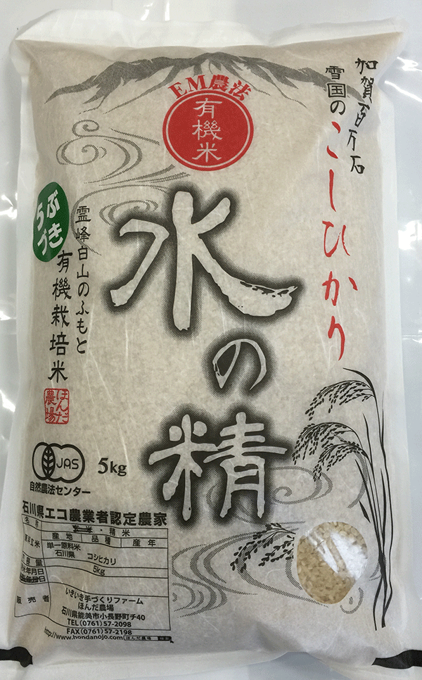 有機米コシヒカリ「水の精」5kg