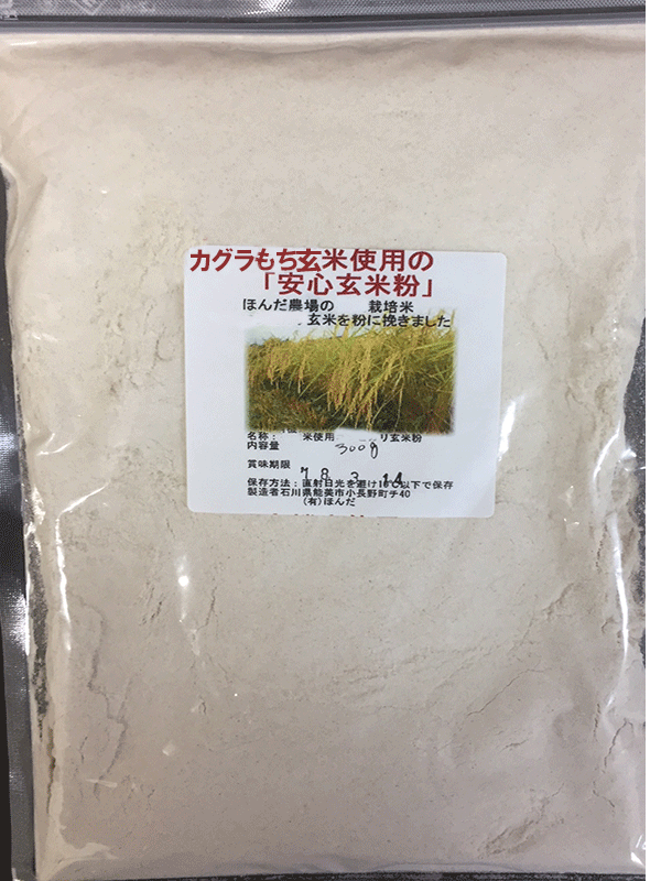 カグラもち玄米使用の玄米粉