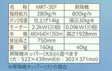 乾式無洗米仕上げ機
          MRT-3EF型仕様