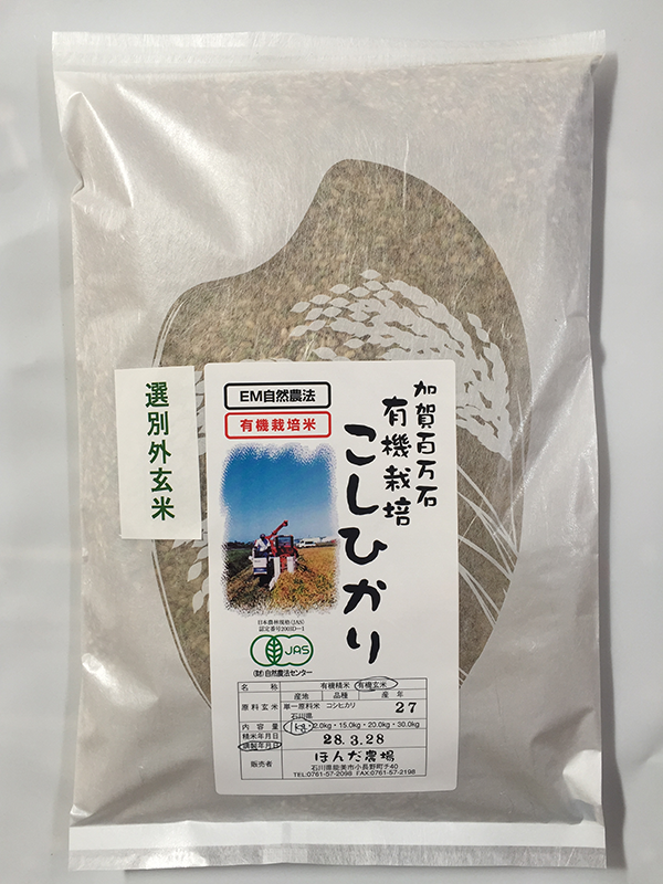 有機栽培米コシヒカリ選別外小粒玄米5ｋｇ
