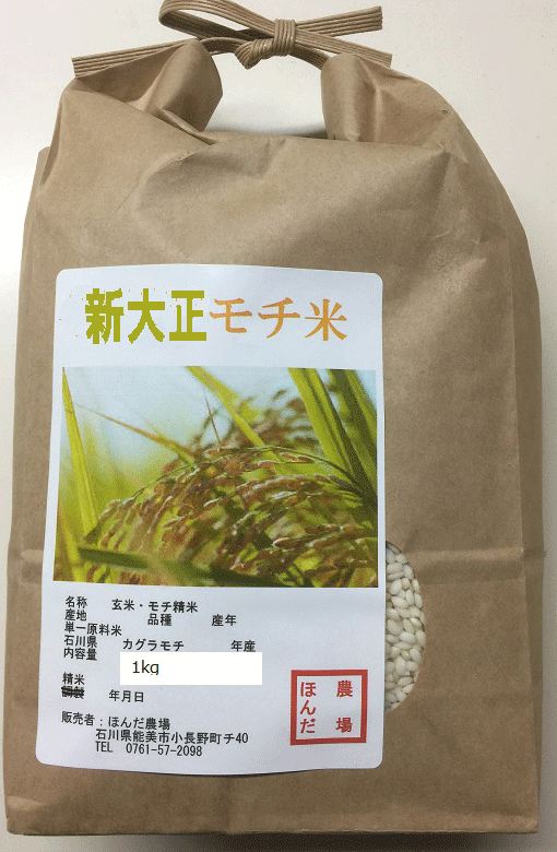天日干し有機栽培米もち玄米1kg