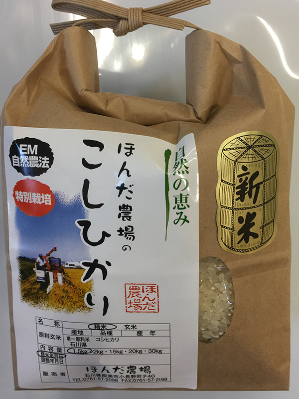 特別栽培減農薬米「自然の恵」 １.５ｋｇ白米