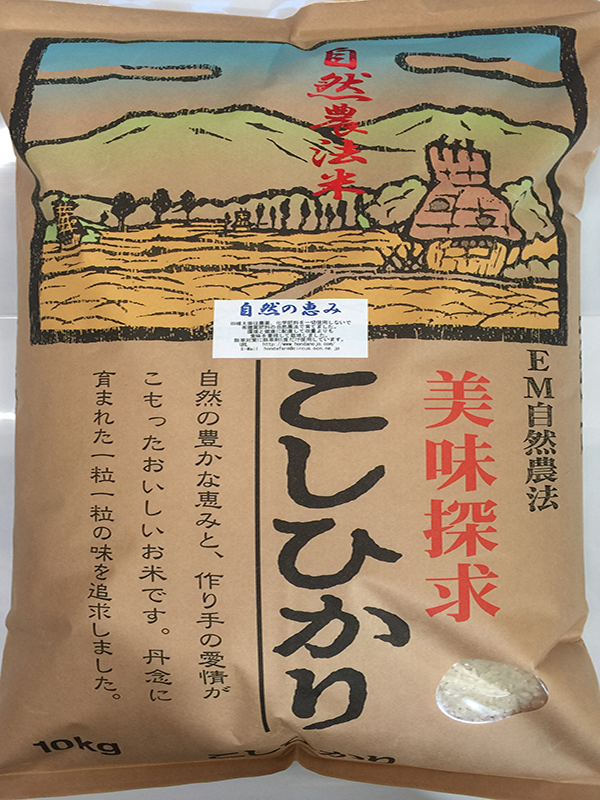 特別栽培減農薬米「自然の恵」 10ｋｇ白米